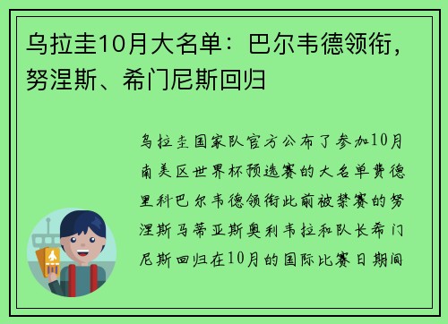 乌拉圭10月大名单：巴尔韦德领衔，努涅斯、希门尼斯回归