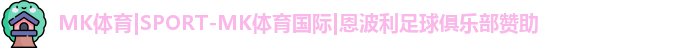 mk体育
